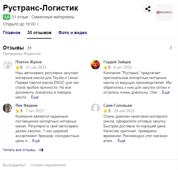 отзывы о компании рустранслогистик.png