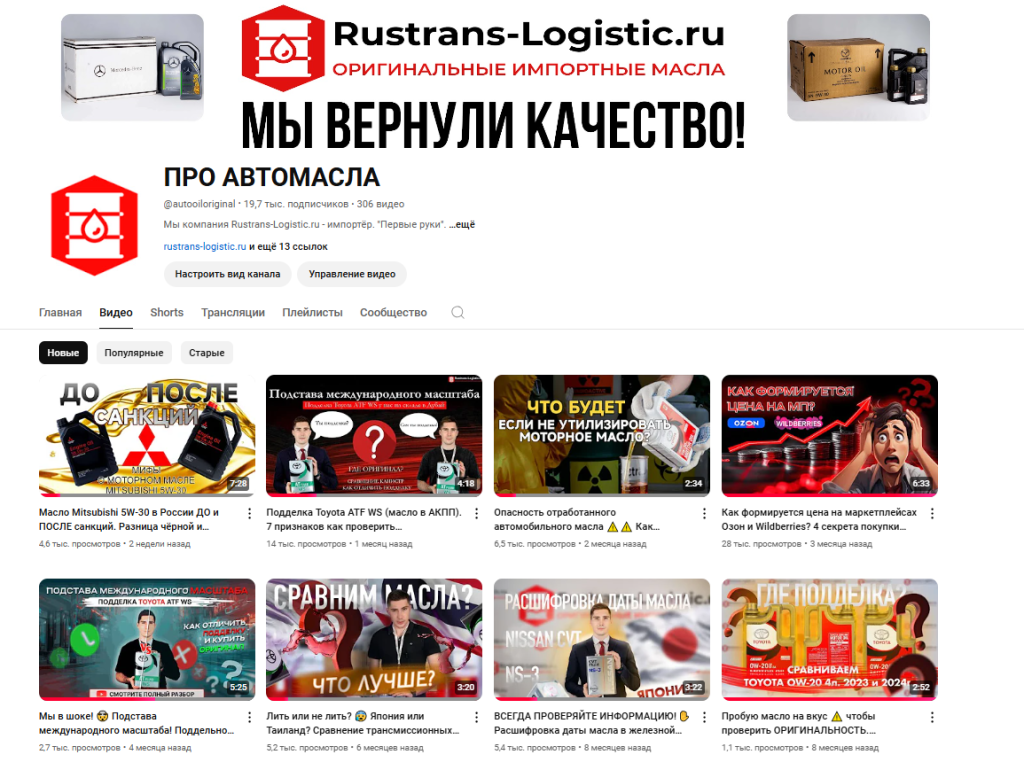 YouTube канал ООО «Рустранс-Логистик»