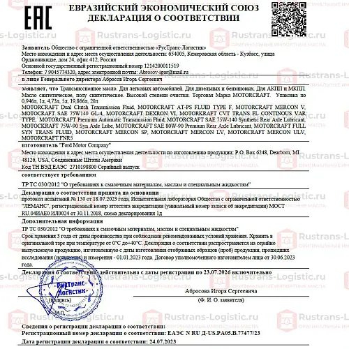 Ford Motorcraft ATF Mercon V 0,946 л XT5QMC_20