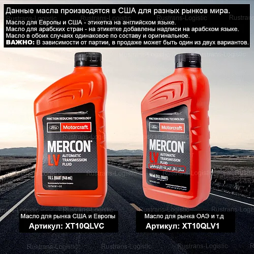 Трансмиссионное масло Ford Motorcraft ATF Mercon LV, для АКПП / ГУР (красный), (США), (0,946л)_25