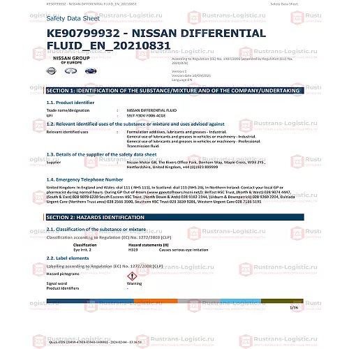 Трансмиссионное масло Nissan Differential Fluid 80W-90 / GL-5, для МКПП, (Европа), (1л)_13