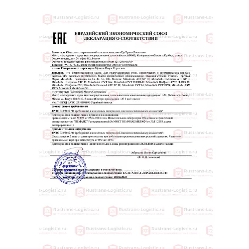 Трансмиссионное масло Mitsubishi CVT FLUID ECO J4, для вариаторов, (Таиланд), (4л)_11