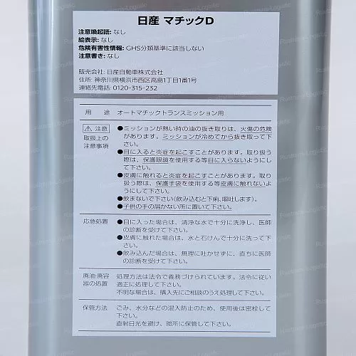 Трансмиссионное масло Nissan ATF Matic D, для АКПП, (Япония), (4л)_10