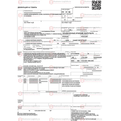 Трансмиссионное масло Toyota ATF WS, для АКПП, (Япония), (4л)_24