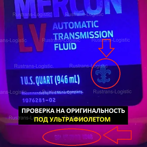 Трансмиссионное масло Ford Motorcraft ATF Mercon LV, для АКПП / ГУР (красный), (США), (0,946л)_15