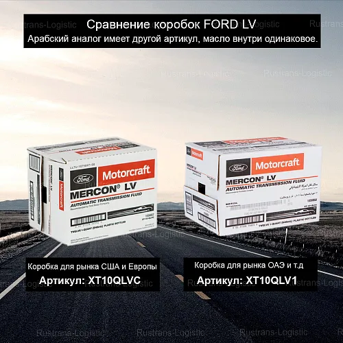 Трансмиссионное масло Ford Motorcraft ATF Mercon LV, для АКПП / ГУР (красный), (США), (0,946л)_26