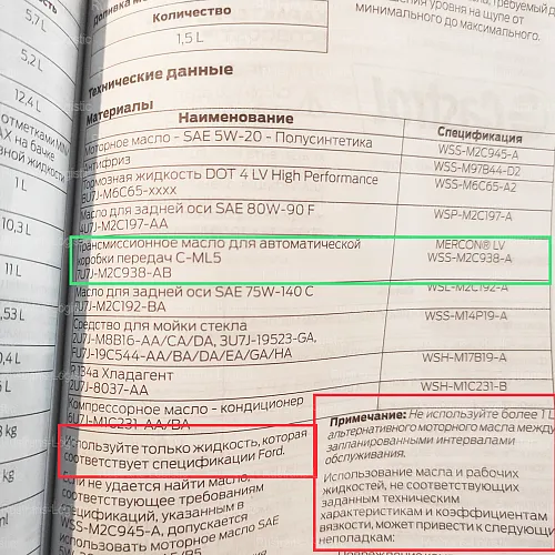 Трансмиссионное масло Ford Motorcraft ATF Mercon LV, для АКПП / ГУР (красный), (США), (0,946л)_12