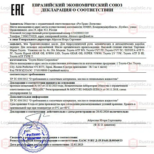 Toyota ATF WS 4 л 08886-02805 для АКПП Япония_12