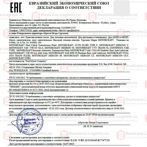 Трансмиссионное масло Ford Motorcraft ATF Mercon LV, для АКПП / ГУР (красный), (США), (0,946л)_23