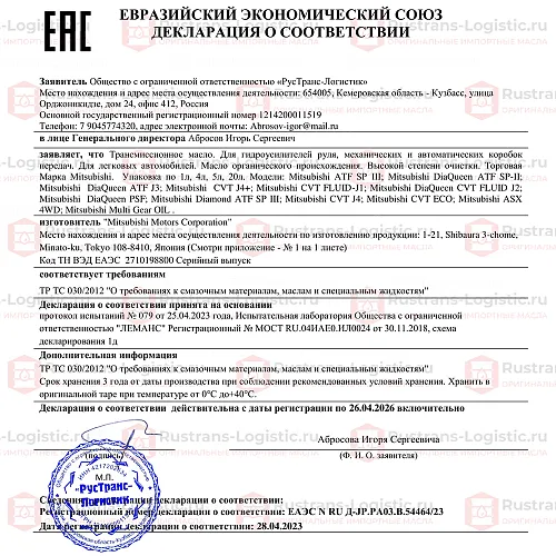 Трансмиссионное масло Mitsubishi CVT FLUID ECO J4, для вариаторов, (Таиланд), (4л)_19