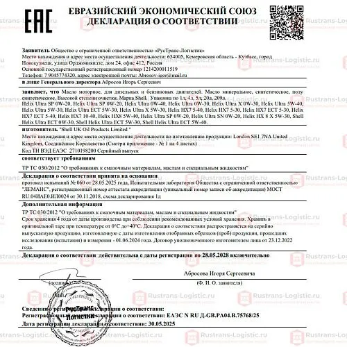 Моторное масло Shell Helix Ultra SP 0W-40 (A3/B4), MB 229.5/226.5, (Оман), (4л)_16
