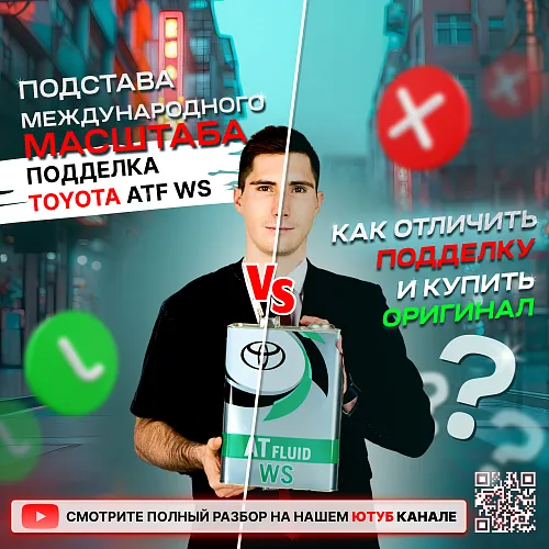 Трансмиссионное масло Toyota ATF WS, для АКПП, (Япония), (4л)_3