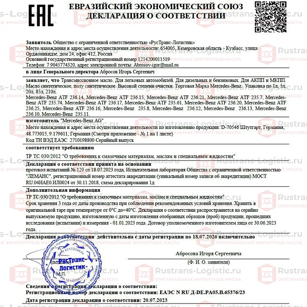 Трансмиссионное масло Mercedes-Benz ATF MB 236.15, A000989440411FDNE, (1л)