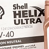 Моторное масло Shell Helix Ultra SP 0W-40 (A3/B4), MB 229.5/226.5, (Оман), (4л)