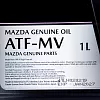 Трансмиссионное масло Mazda ATF MV для АКПП, (Индонезия), (1л)